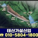 태산가설재