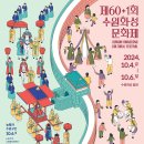 수원-2024 이미지