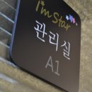 아임스타