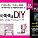 교보문고/영화관람권[토르:다크월드]2매 증정 이벤트-하마미s DIY 셀프인테리어의 모든 것 이미지