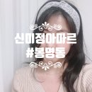 신미정아마르 이미지