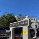동래온천 노천 족욕탕 동래 족욕탕