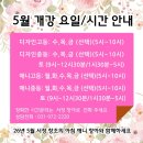 만화전문애니창아.창조의아침미술학원 | [공지] 서정 창조의 아침 애니 창아 따뜻한 5월, 그림 그리러 오세요 🌸