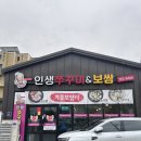 [광양/맛집]쭈꾸미랑 보쌈을 한 판에? 광양 인생 쭈꾸미&amp;보쌈 솔직후기
