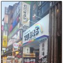 무지개소리 | [수원역술집 후기] 무지개맥주 국물떡볶이에 반건조오징어 소주까지 찐조합