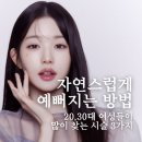 부산두피문신 자연스럽게 예뻐지는 방법 이미지