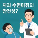 민치과의원 | 탄현동 치과: 치과에서 자면서 치료할 수 있다고? 치과 수면마취의 모든것