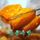 발해족발