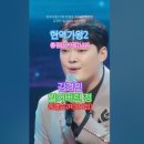 김경민 - 잃어버린 정 (원곡 김수희), [MBN] [&#39;2025.02.11 현역가왕2 - 11회, 준결승 2라운드 막장전. 이미지