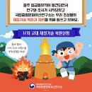 국립중원문화유산연구소 | 국립중원문화유산연구소 고대제철기술 복원실험 시민참여 체험프로그램