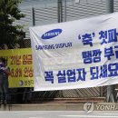 삼성현수막 연합뉴스