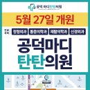 탄탄신경외과재활의학과의원 이미지