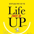 라이프업 네이버블로그