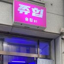 쮸힙