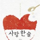 한 술