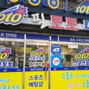토토마트 - 평택시 지산2로 50 | 토토마트