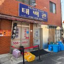 태백관 | [부산 동래 맛집] 탕수육 끝판왕 '태백관' 내돈내산 후기: 옛날 탕수육과 간짜장의 정석, 주말방문 꿀팁