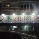 서귀포이고집 이미지