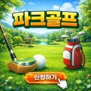 용평리조트 대중골프장 | 평창 용평 파크골프장 야간 라운딩까지 즐기는 18홀 코스 현장 후기 위치·예약·요금·코스 정리