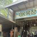 OK목장 - 강동구 양재대로89길 68 | [울산 맛집] 가족 외식 장소로 강추! 육즙 가득한 소금구이 맛집, 삼남읍 OK목장솔직 후기 🥩