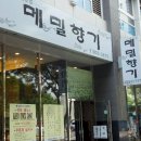 메밀향기
