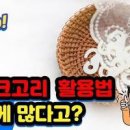 제로웨이스트 실천, 마스크 고리 여러가지 활용법 이미지