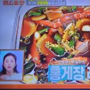 편스토랑 이정현 홍게찜 홍게버터구이 홍게라면 초간단 홍게장 이미지