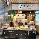 송이네 집 이미지