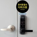춘의 디아크원 | 춘의동열쇠 춘의역 디아크원 지식산업센터 도어락 설치