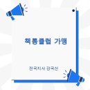 책통클럽전주독서논술교습소