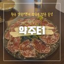 약주터 | 단관택지 핫한 술집 &#34;약주터&#34; 약주 샘플러 찐 후기