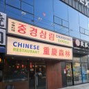 다 솜 | [순천] 중화요리 목화솜 어향 가지 한상 솔직후기 중경삼림🤗