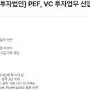 [서울] (10월 17일 마감) (주)풀무원 - [풀무원 투자법인] PEF, VC 투자업무 신입/경력직 채용 이미지