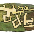 꿈꾸는作 이미지