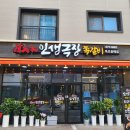 인생극장쪽갈비목포하당점 | [목포/용해동] 쪽갈비 맛집 “인생극장 쪽갈비”