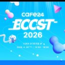 베스트엔터프라이즈 | 카페24 BOOST 2026에서 본 쇼핑몰 성장 전략