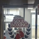 크로스복싱클럽 | 세종 다이어트 복싱장 새로오픈한 고운동 복싱클럽 쏘울복싱짐!