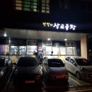 [홍성/내포신도시] 대표하는 맛집 전설의 삽교곱창