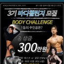 아크로짐 마곡점 | [마곡헬스/마곡PT] 아크로짐 마곡점 바디챌린지 3기 모집💪🔥