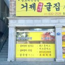 거제굴집돈까스 이미지