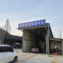 경북1급종합정비 이미지