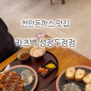 카츠백성정두정점