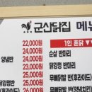 군산닭집