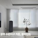청년커튼&블라인드광주점