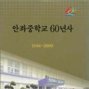 안좌중학교 Daum카페