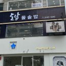 어울마당로 122 도담돌솥밥 이미지