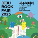 제주종합경기장 한라체육관 이미지