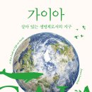 가이아 이미지