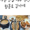 항몽로김가네