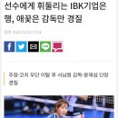 충격과 공포의 오늘자 여배 IBK 기업은행 폭로성 기사.gisa 이미지